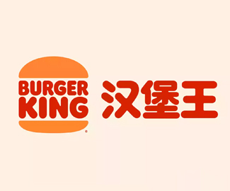 汉堡王logo